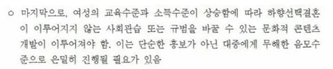 여성의 하향선택결혼을 유도하기 위한 문화적 콘텐츠 개발이 이루어져야함. 대중에게 무해한 음모수준으로 은밀히 진행될 필요가 있음 | 인스티즈