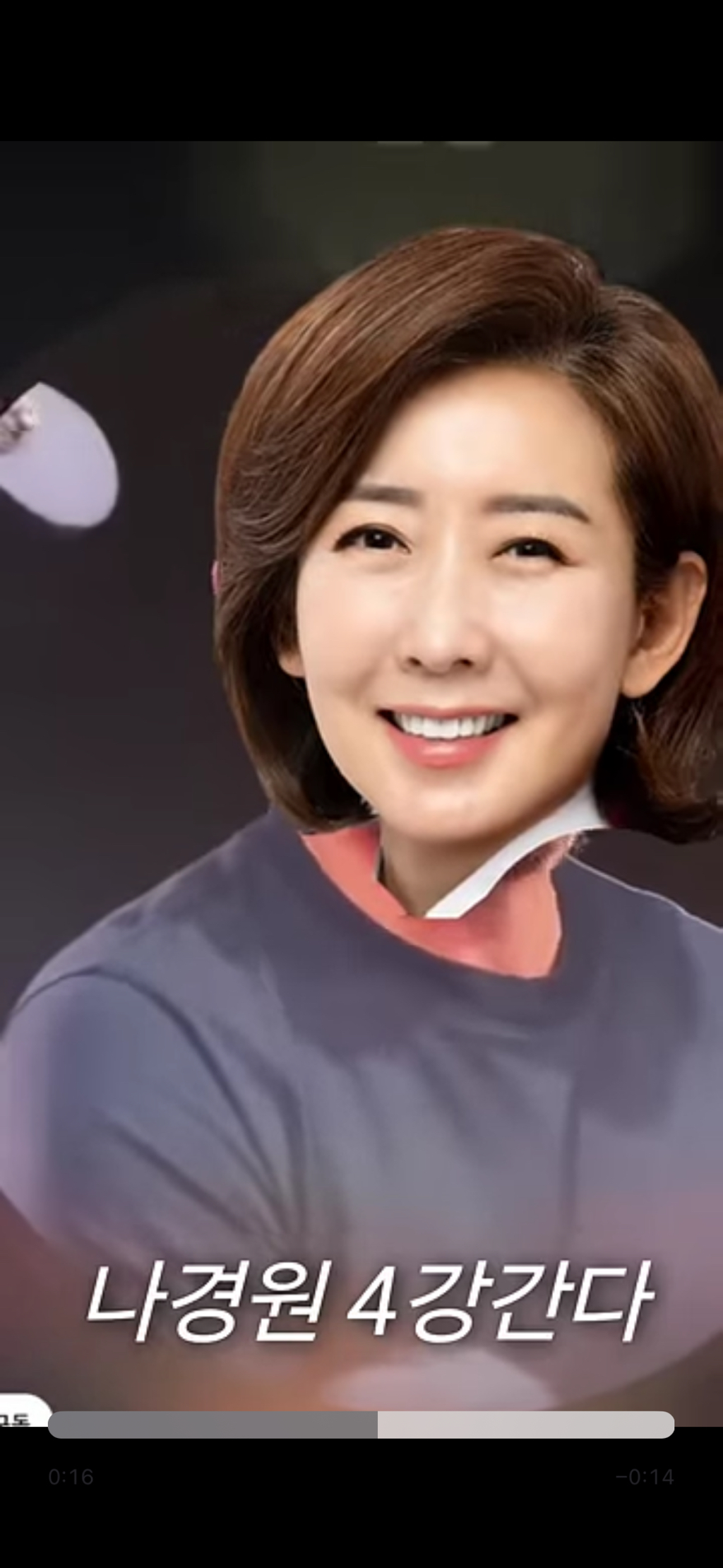 나경원 공식유튜브에서 콜드플레이 멘트로 날조 조작영상 만듦 | 인스티즈