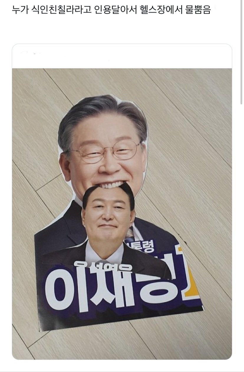  트위터에서 의심받고 있는 이재명.twt