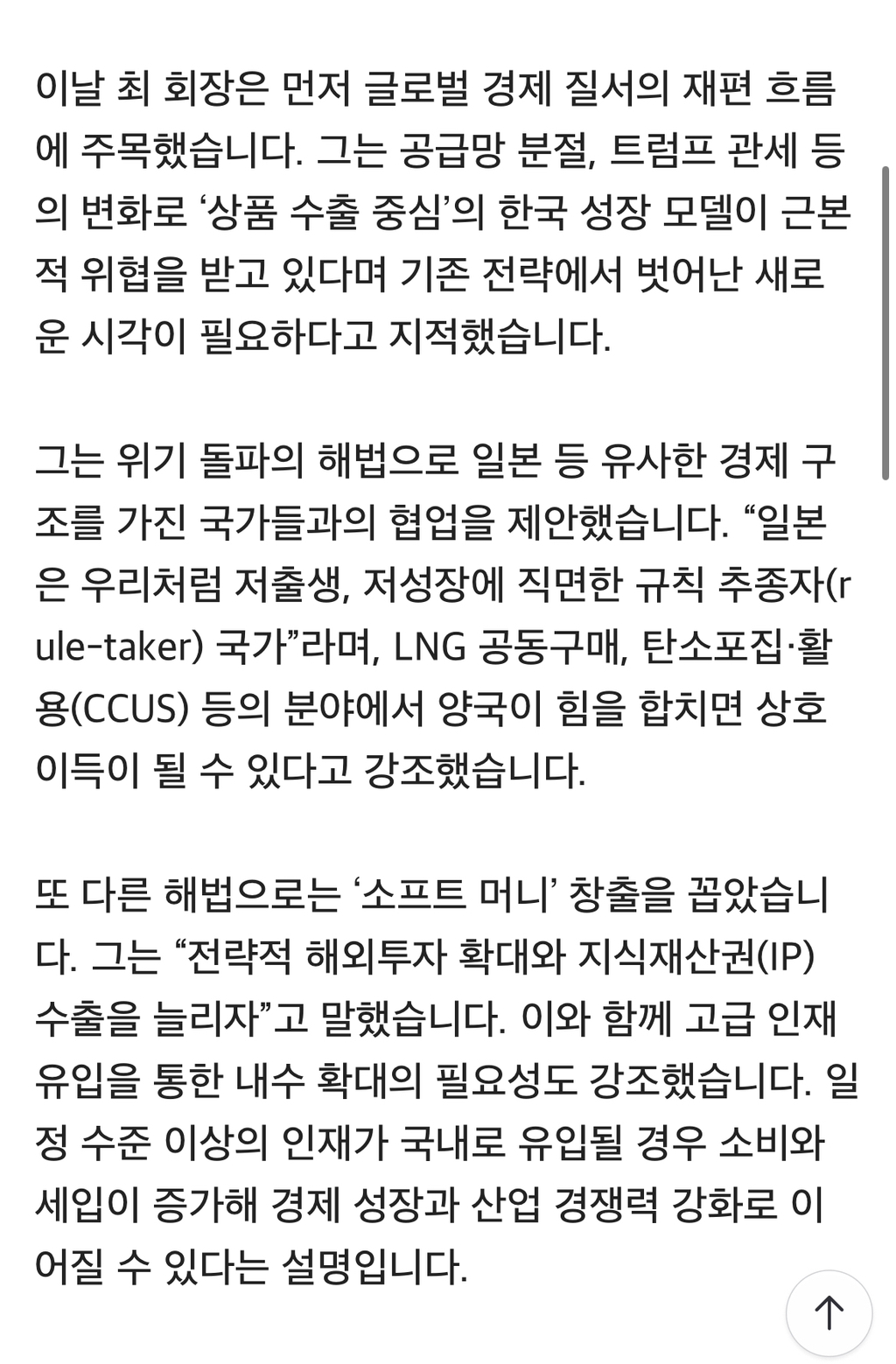 최태원 회장 "일본과 힘 합치면 상호 이득" | 인스티즈