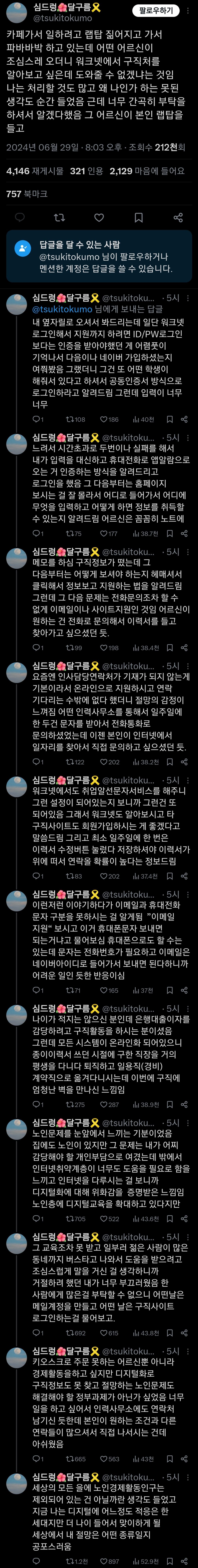 어떤 어르신이 조심스레 오더니 워크넷에서 구직처를 알아보고 싶은데 도와줄 수 없겠냐는 것임.x | 인스티즈