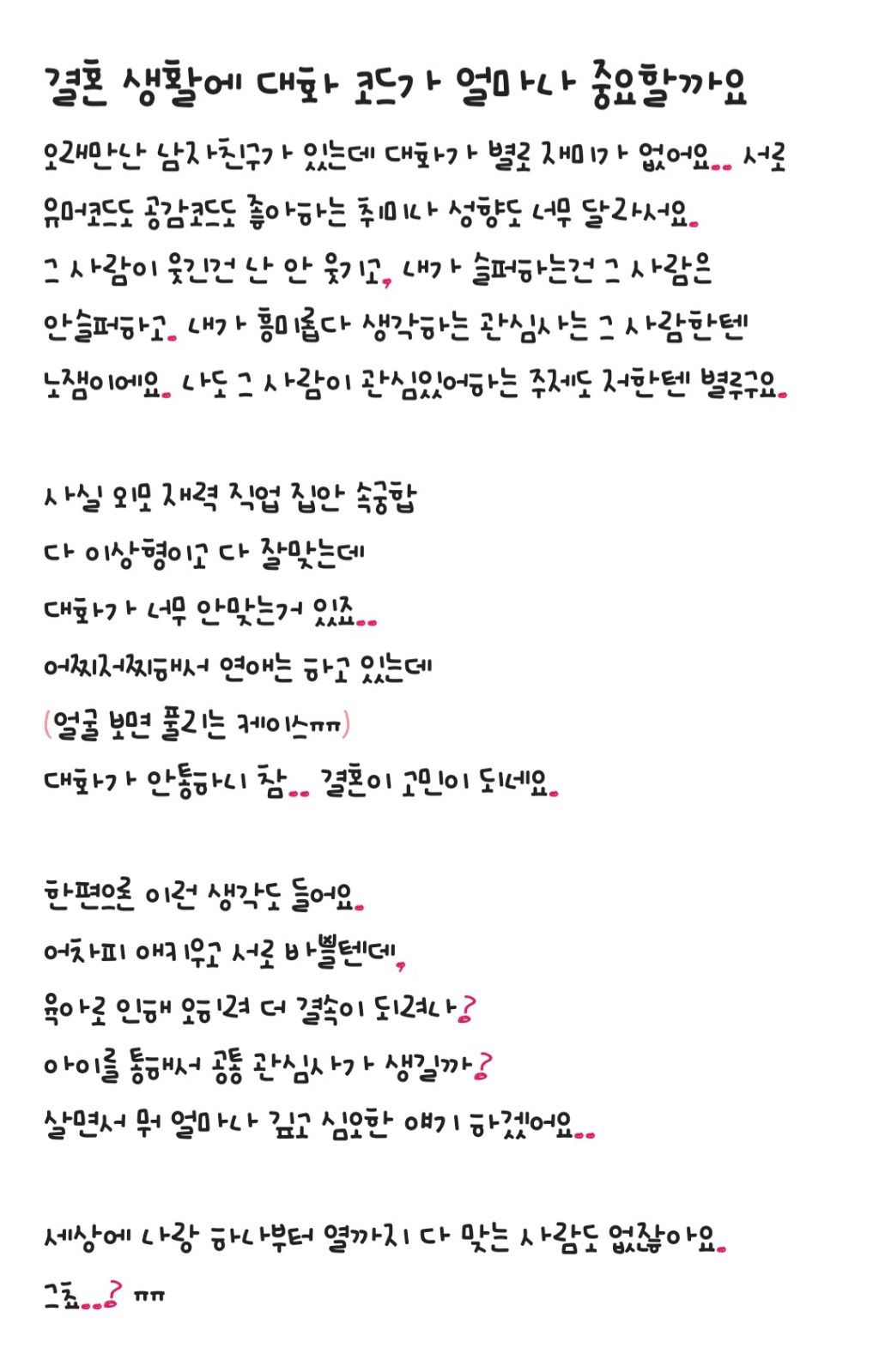  결혼생활에서 대화코드가 얼마나 중요할까요?1