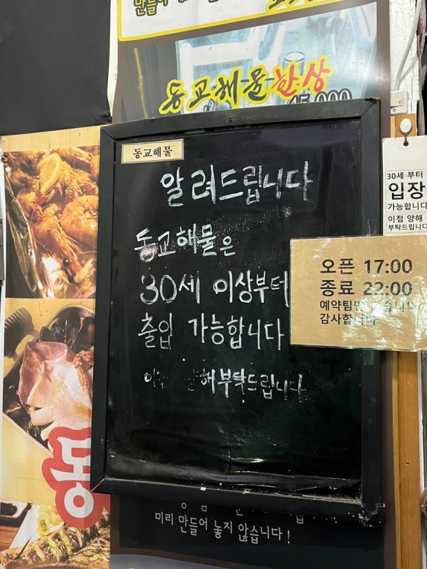 30대 이상만 입장 가능하다는 홍대 동교해물 | 인스티즈