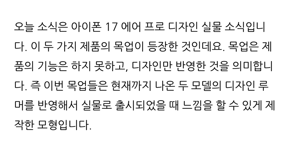 아이폰 17 에어 예상 디자인 (+17프로) | 인스티즈
