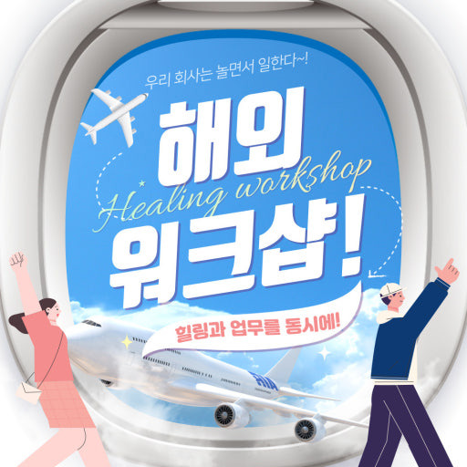 직장인들 환장하는 회사 이벤트