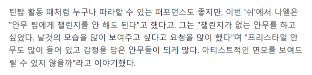 아이돌 챌린지 문화에 소신 의견 밝힌 틴탑 니엘...jpg | 인스티즈
