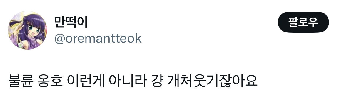 뜬금없이 트위터에서 끌올 된 잘가게 사건.twt | 인스티즈