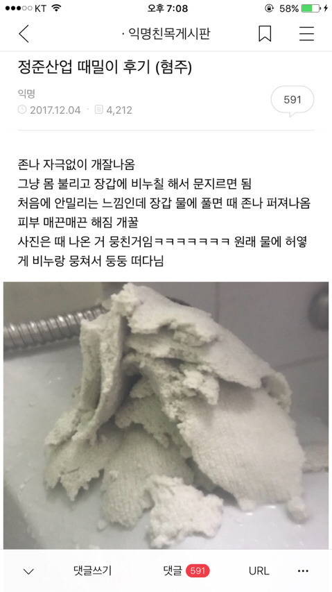  아 미친 때밀이 검색하다가 정준산업 때밀이 후기 익웃 봤는데 개쳐웃겨 미친1