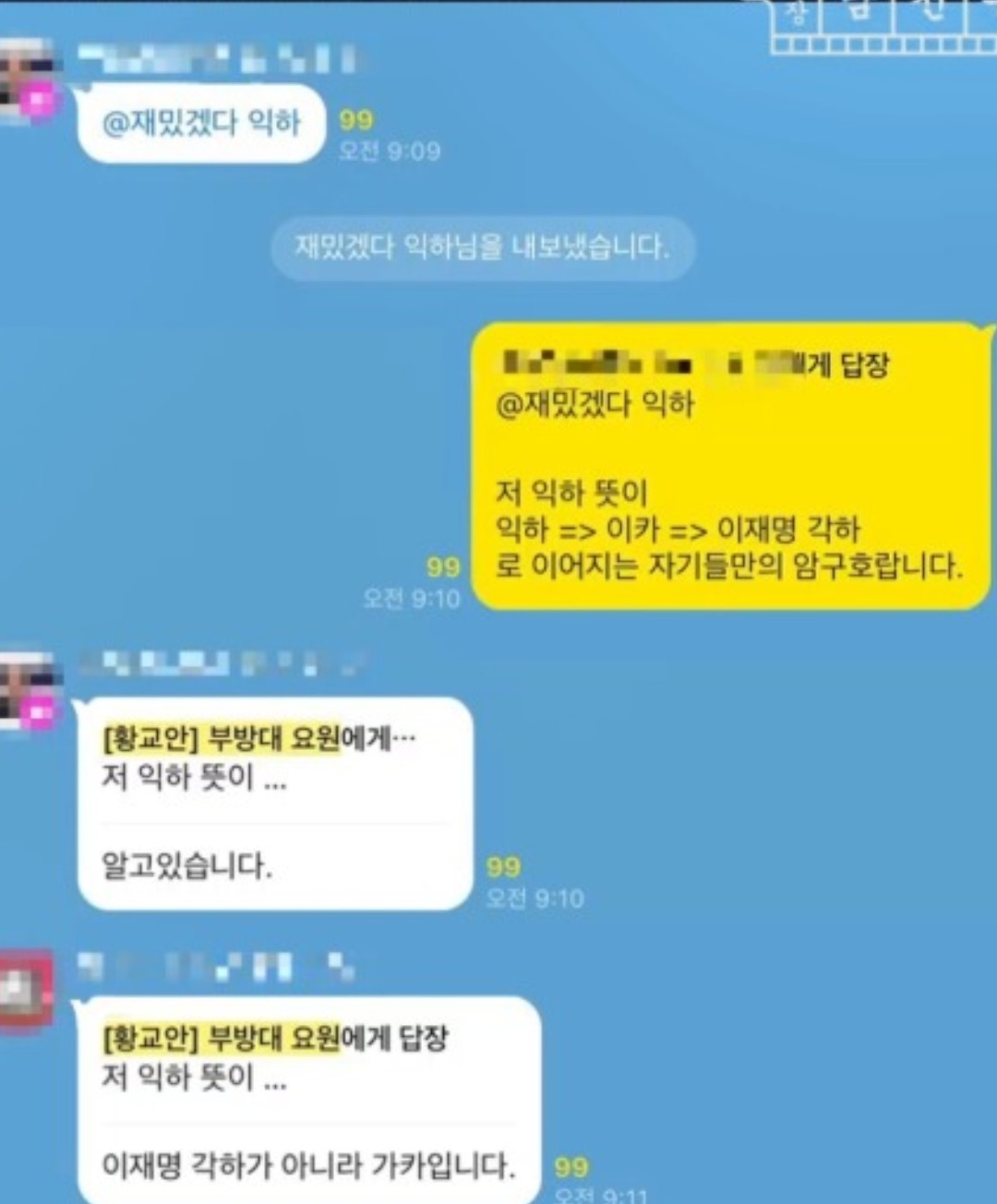 윤어게인 창당 오픈채팅방에서 놀리는 걸로 재미보던 민주시민들 오픈방 방폭돼서 다른 극우 채팅방도 난입 중 | 인스티즈
