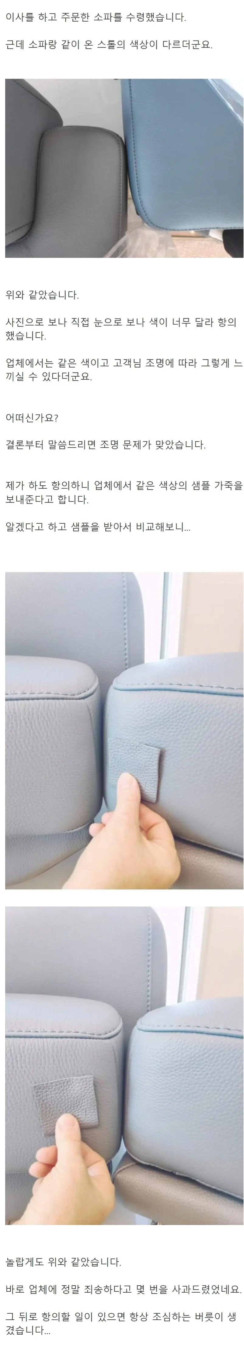  소파 색깔 논란5