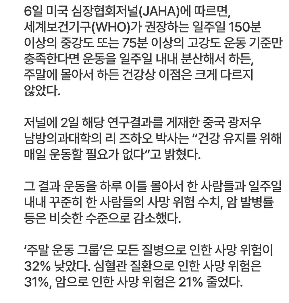 일주일에 하루나 이틀 몰아서 운동하면??? | 인스티즈