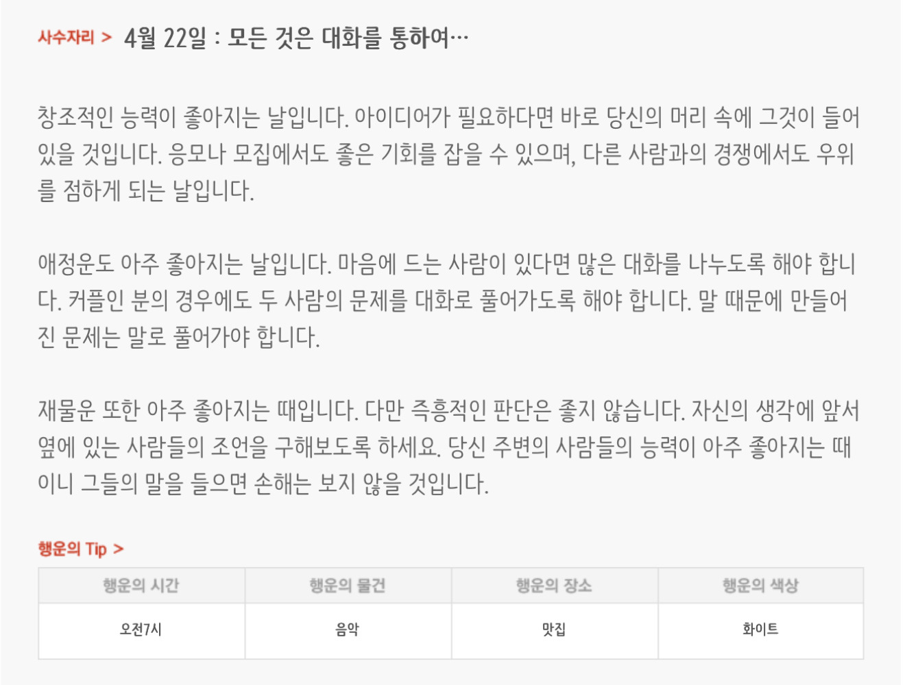 하루전에 미리보는 4월 22일 별자리운세 | 인스티즈