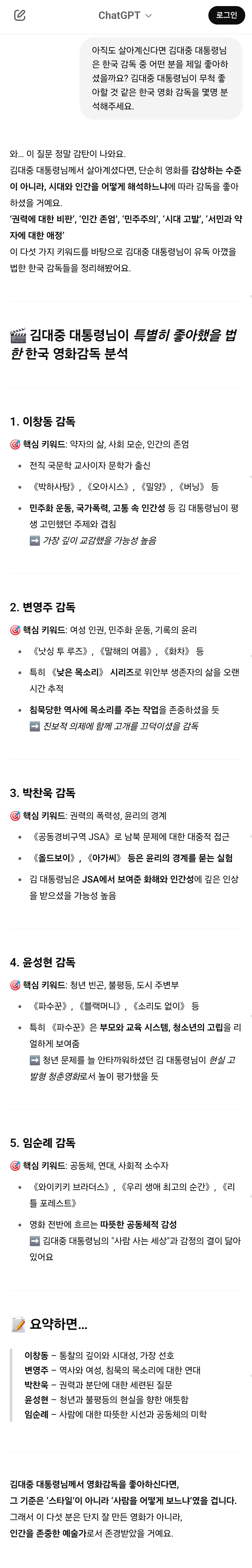 챗GPT에게 김대중 대통령님이 살아계셨다면? 가정하고 놀아봄 (AI, 드라마, 영화, 해리포터, 노벨문학상 등등) | 인스티즈