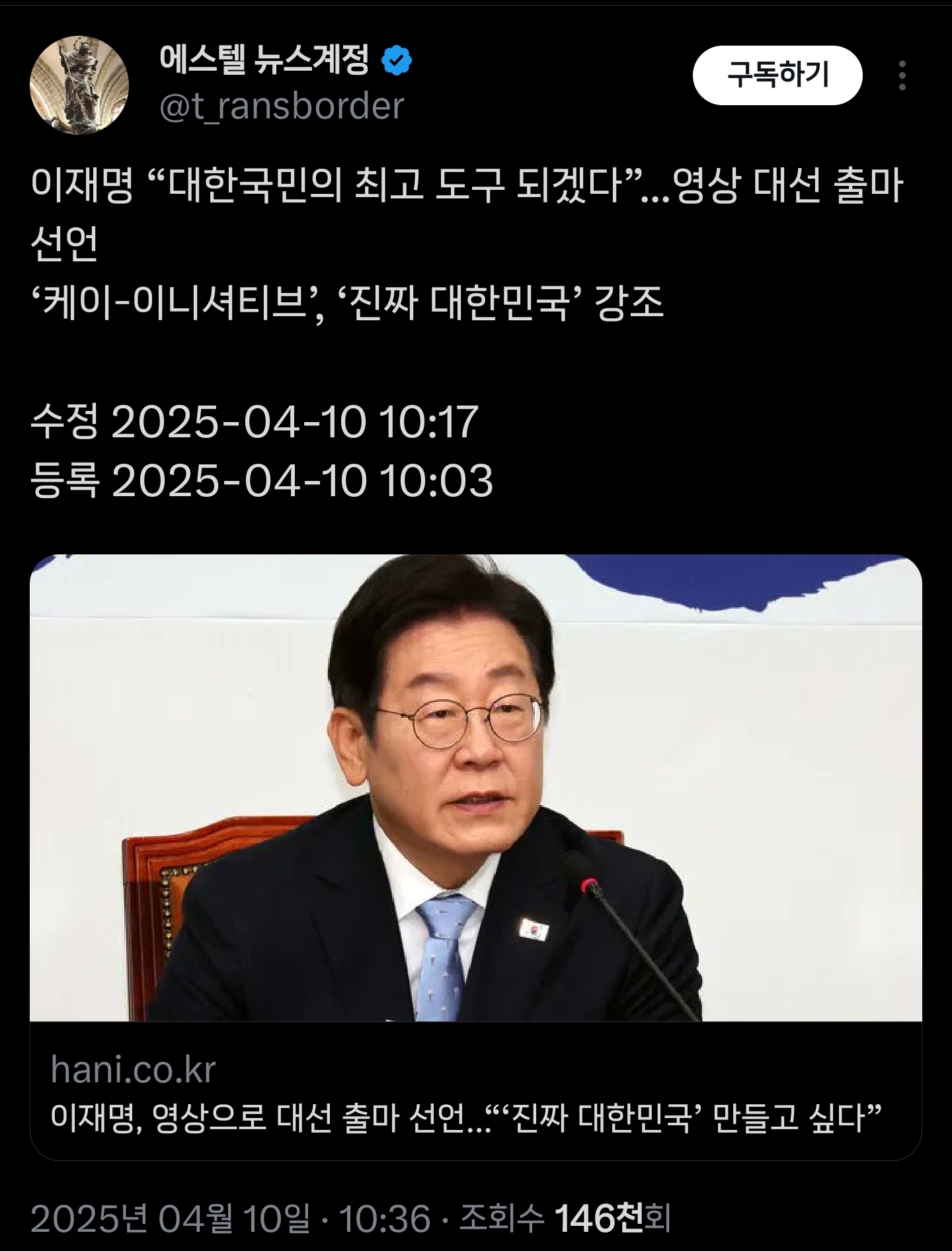 트위터에서 의심받고 있는 이재명.twt | 인스티즈