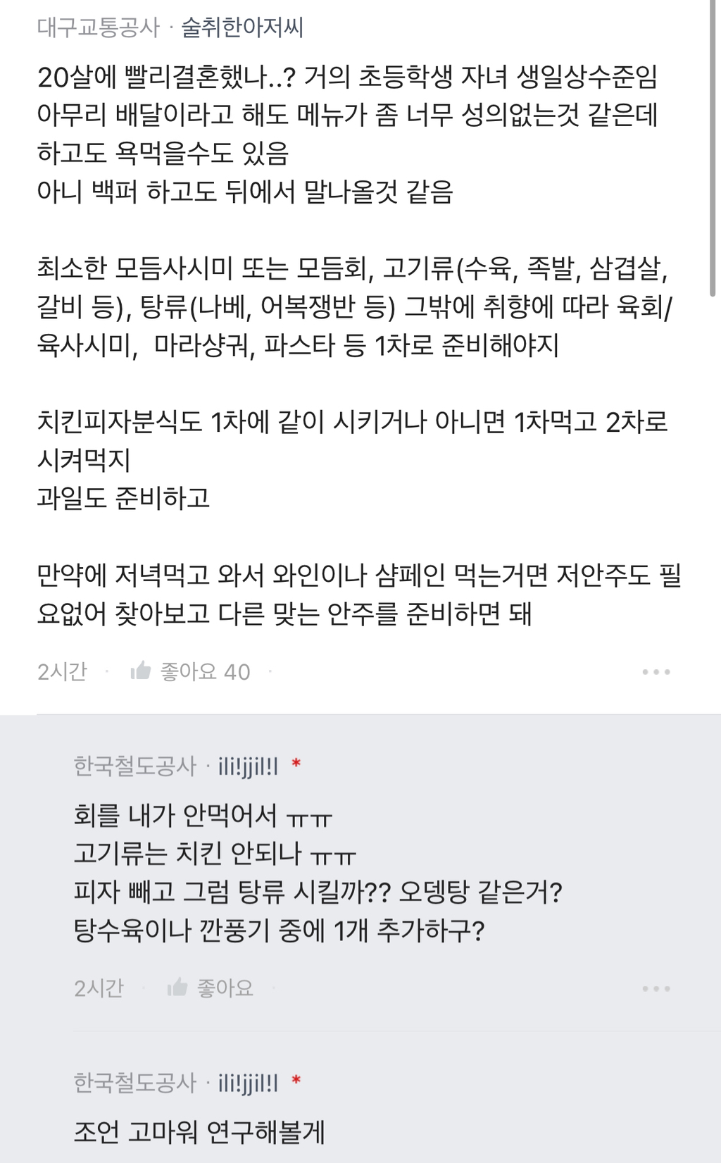 [블라인드] 집들이 하는데 이정도면 음식 충분해? | 인스티즈
