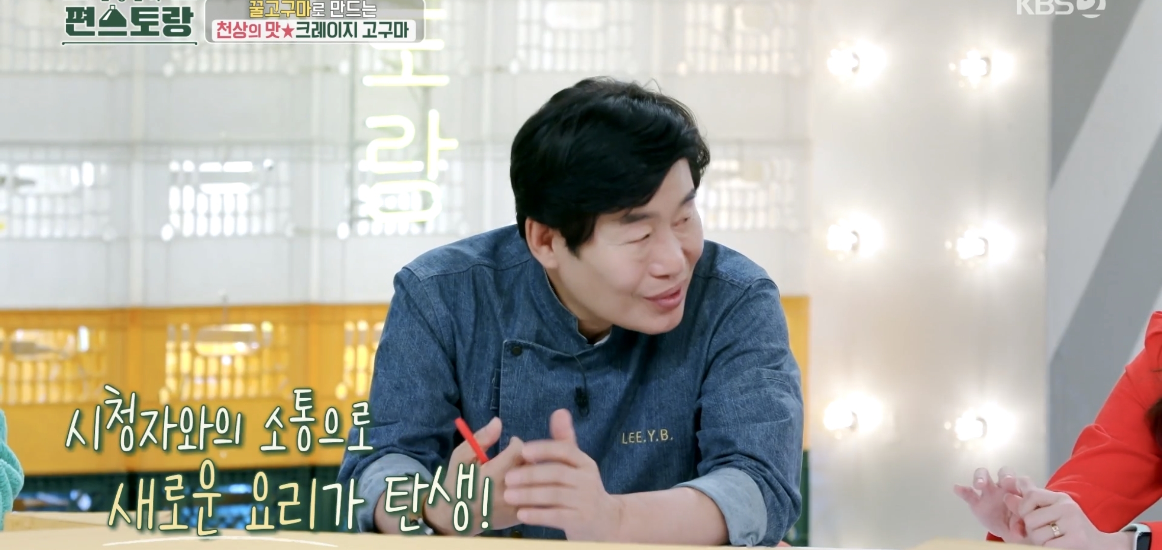 실시간 KBS 편스토랑에 나온 밀토회원..jpg | 인스티즈