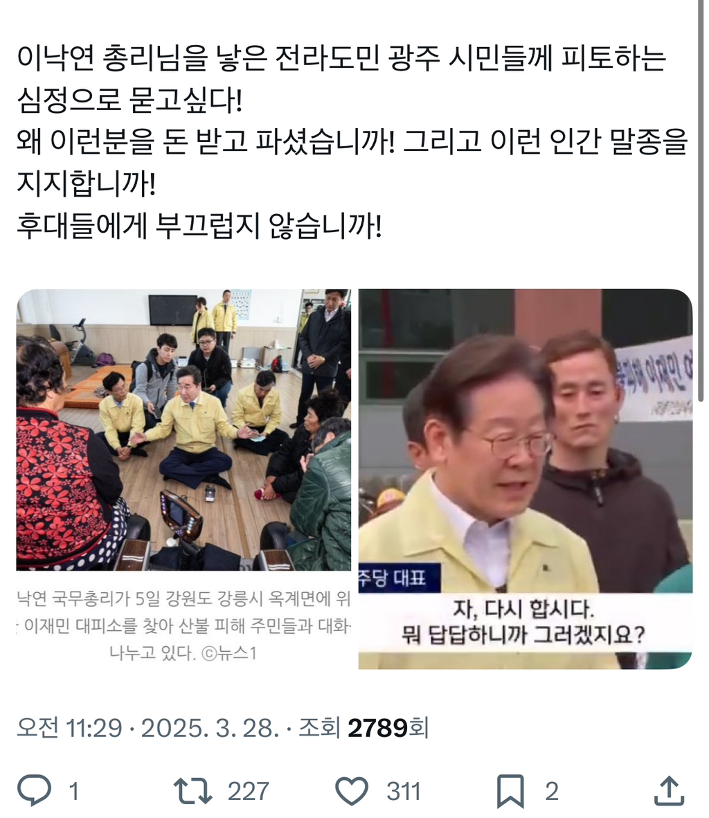 광주 개딸년이 돈달라고 했다 하면서 광주에게 기회를 한번더 주겠다는 이낙연지지자 | 인스티즈