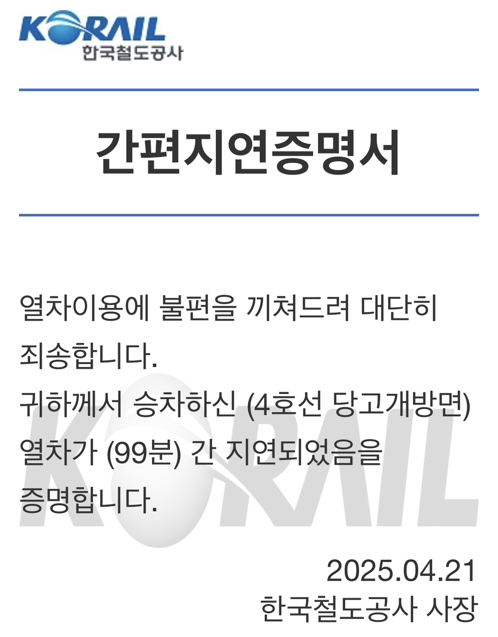 지하철 4호선 전장연 시위 | 인스티즈