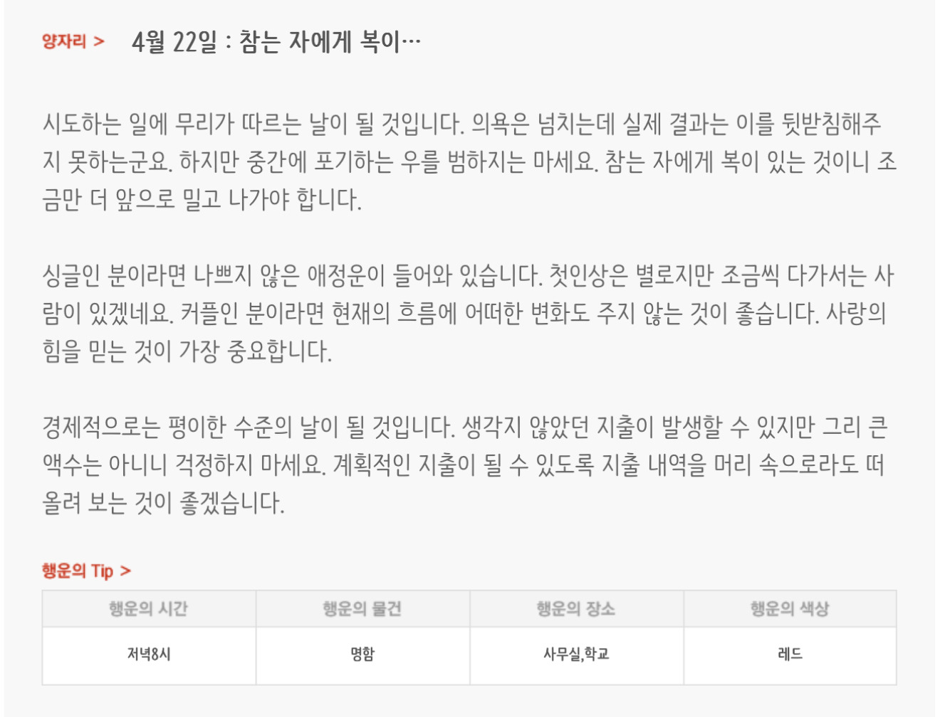 하루전에 미리보는 4월 22일 별자리운세 | 인스티즈