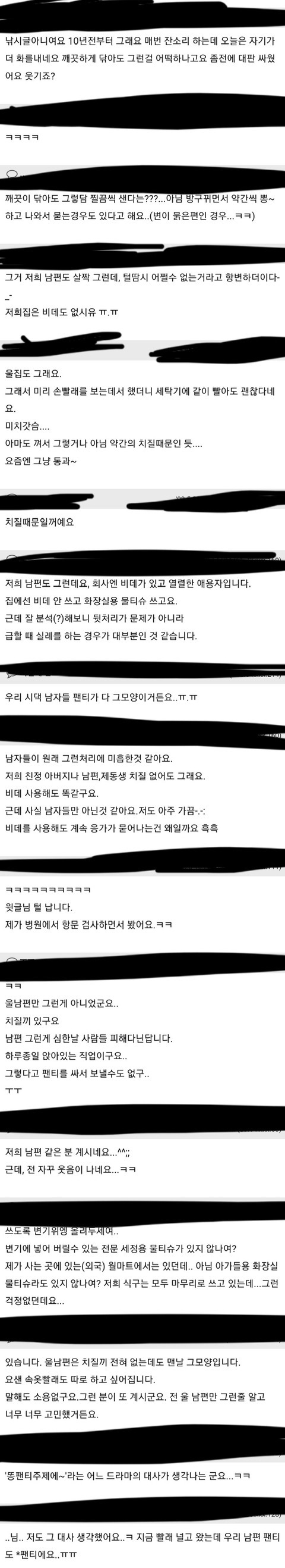 남편 팬티에 똥이 묻어있어요.. | 인스티즈