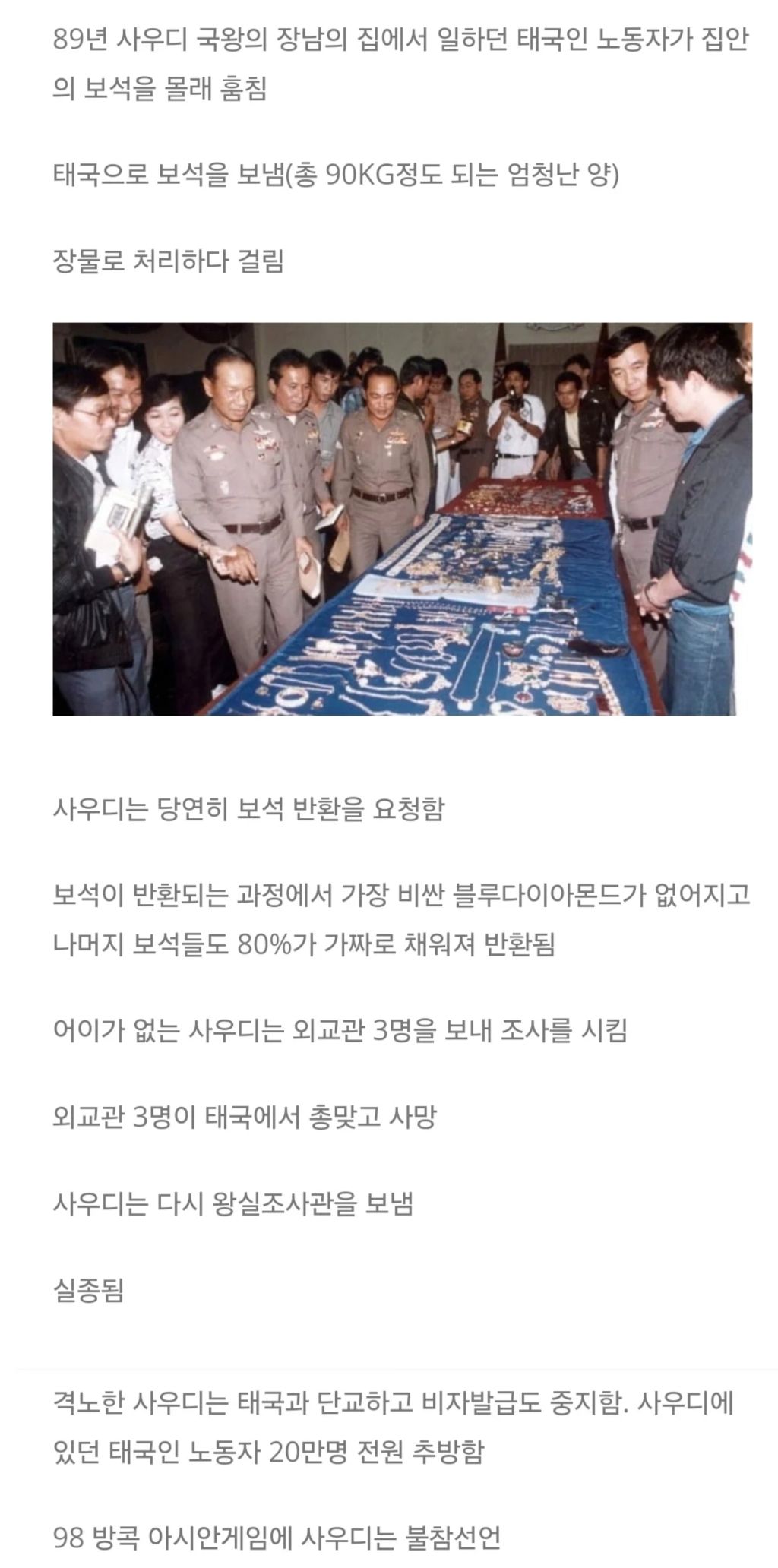  30년 넘게 사우디와 태국이 외교관계를 단절했던 이유