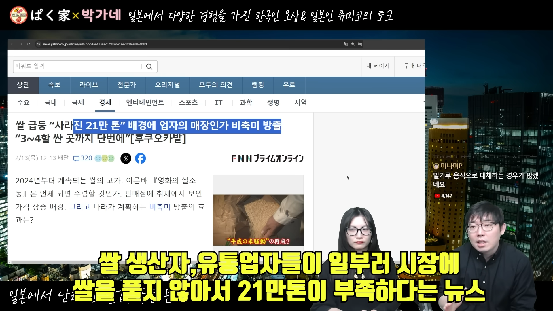 일본 쌀값이 폭등한 이유 | 인스티즈