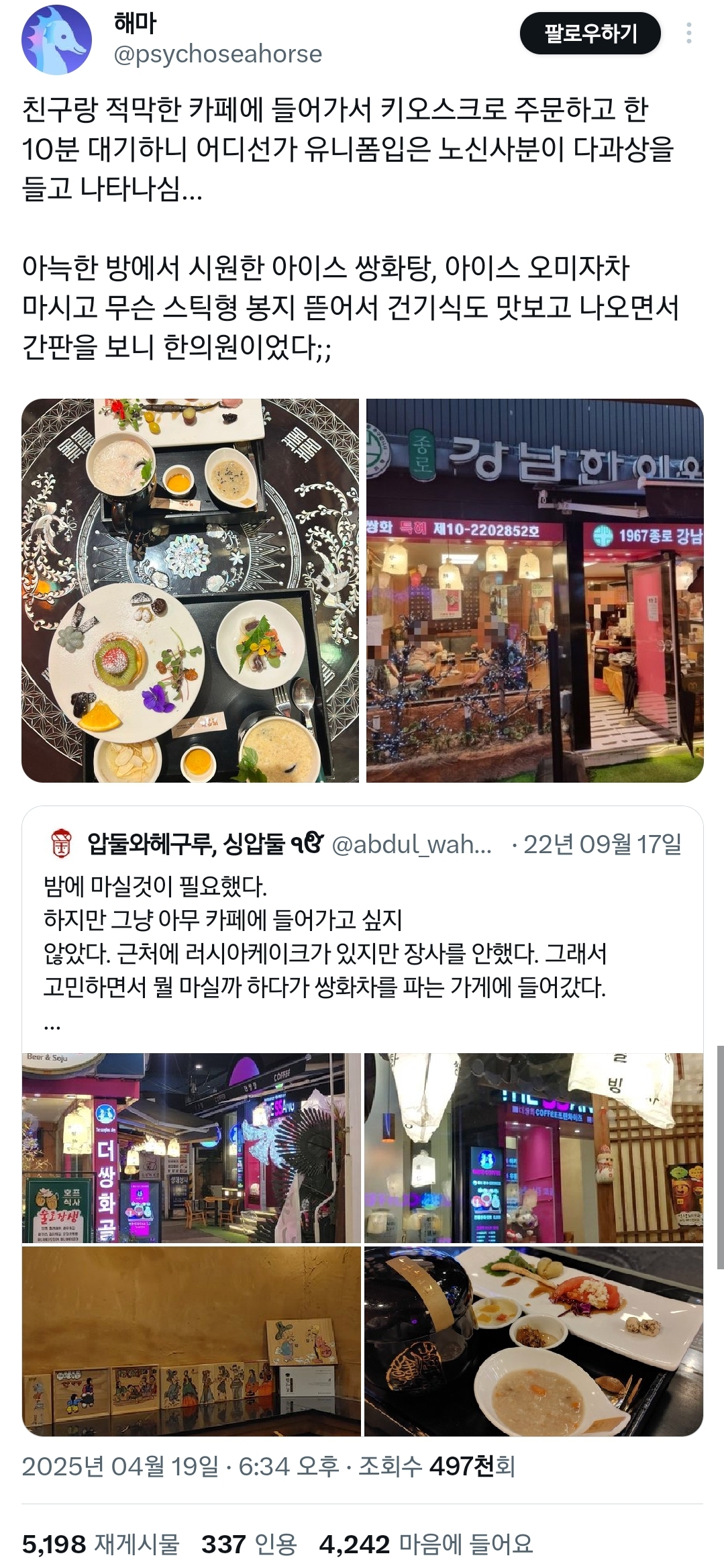 걍 들어간 쌍화차집에서 심상찮은 5000원짜리 메뉴가 나옴..twt | 인스티즈