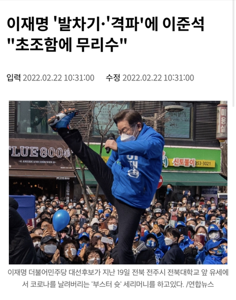  이준석 이재명의 발차기는 윤석열 어퍼컷에 초조함을 느껴서 무리수 둔 것