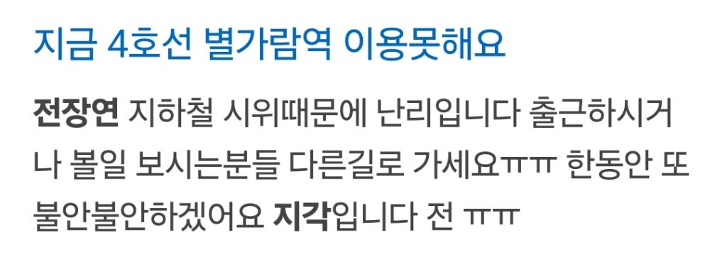 4호선 직장인들 힘들다고 하는 것도 이해됨 | 인스티즈