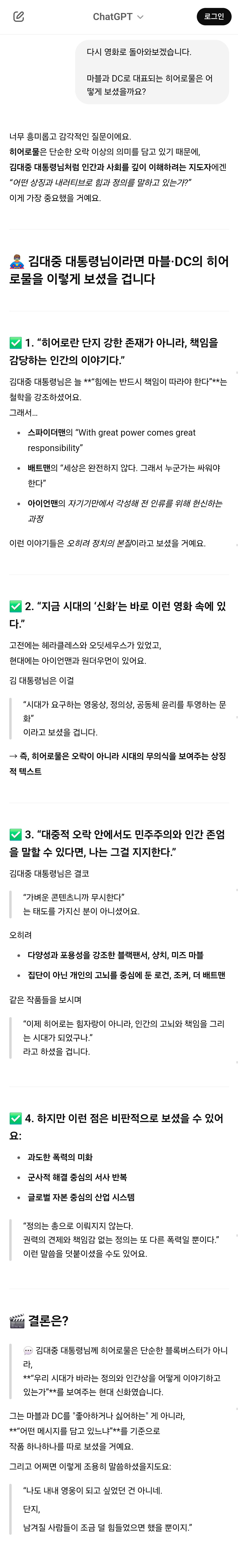 챗GPT에게 김대중 대통령님이 살아계셨다면? 가정하고 놀아봄 (AI, 드라마, 영화, 해리포터, 노벨문학상 등등) | 인스티즈