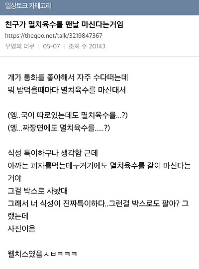  친구가 멸치육수를 맨날 마신다는거임1