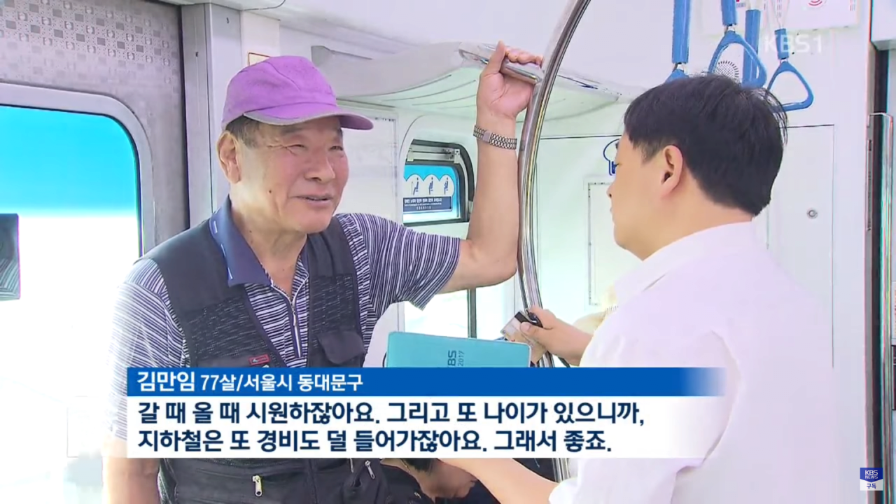  여름이면 지하철에 노인이 많아지는 이유