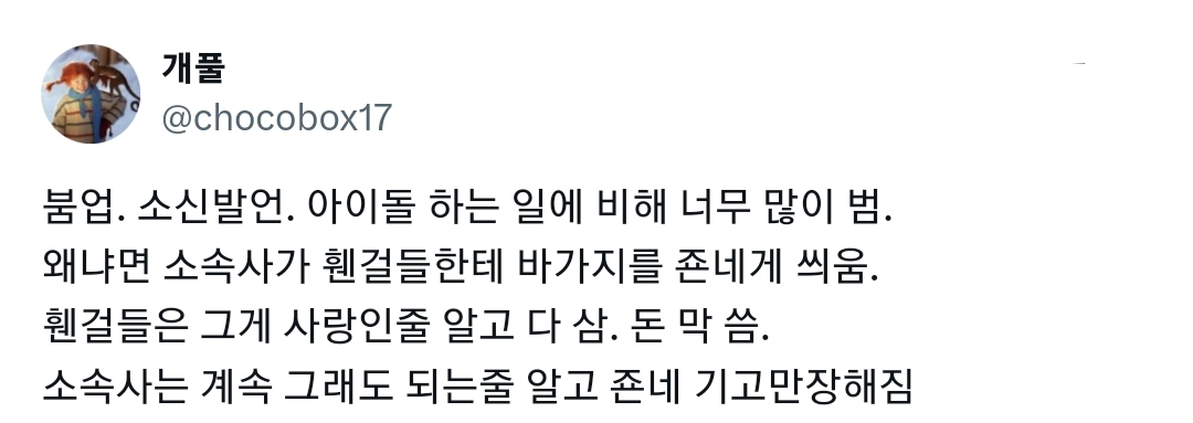 @아이돌 콘서트 후불제가 생겨야 한다고 생각합니다 공연부터 보고 얼마줄지를 판단해서 돈내야합니다 | 인스티즈