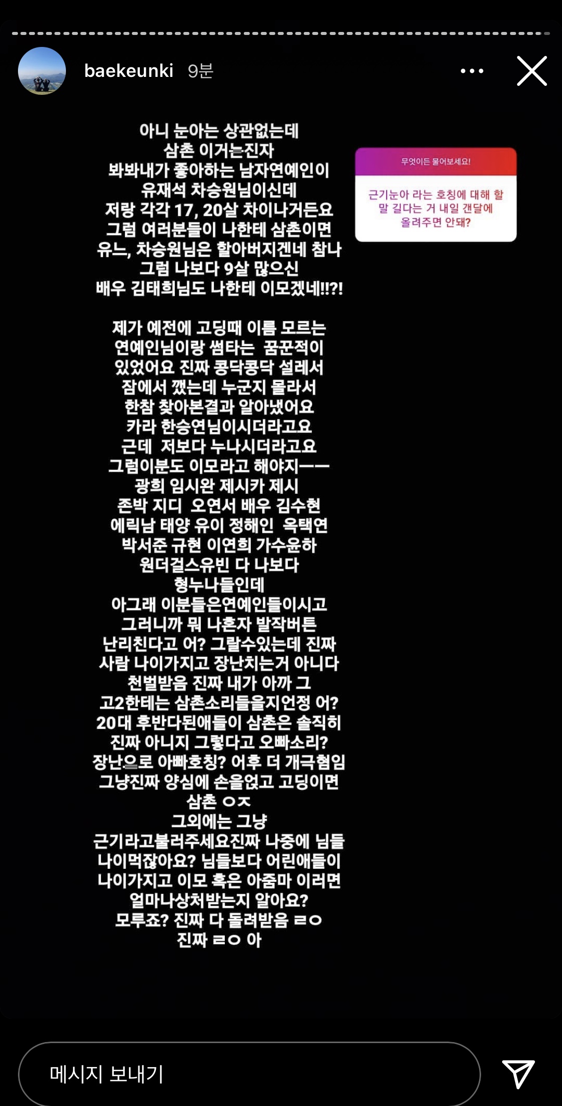근기 호칭 근삼 싫으면 근기보이는 어때? | 인스티즈