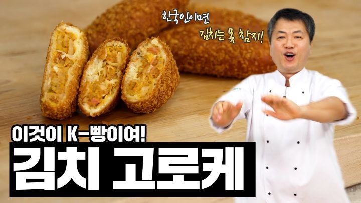 서양인: 빵에 김치들어간다고 생각해봐! 한국인 : 🤤 | 인스티즈