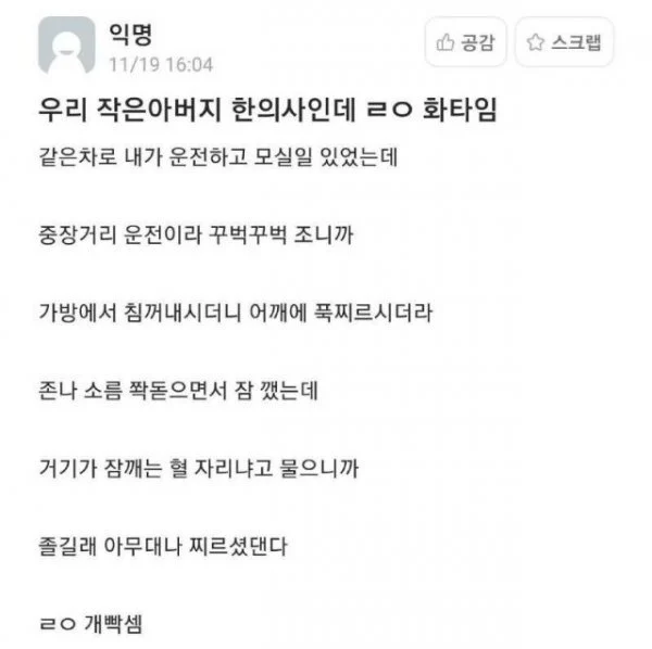  우리 작은아버지 한의사인데 ㄹㅇ 화타임2