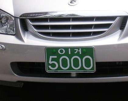 한국에 존재하거나 존재했던 초레어 번호판들 | 인스티즈
