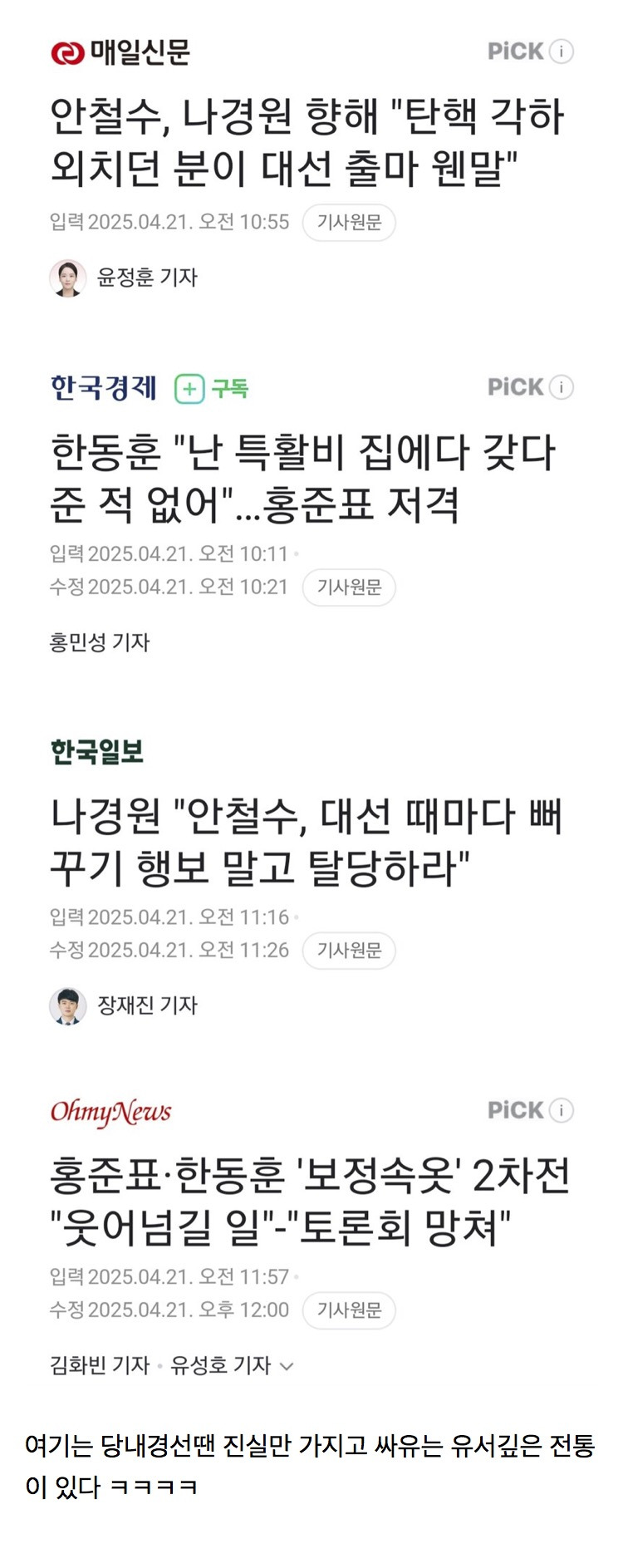  드디어 팩트로 싸우기 시작한 국민의 힘 후보들