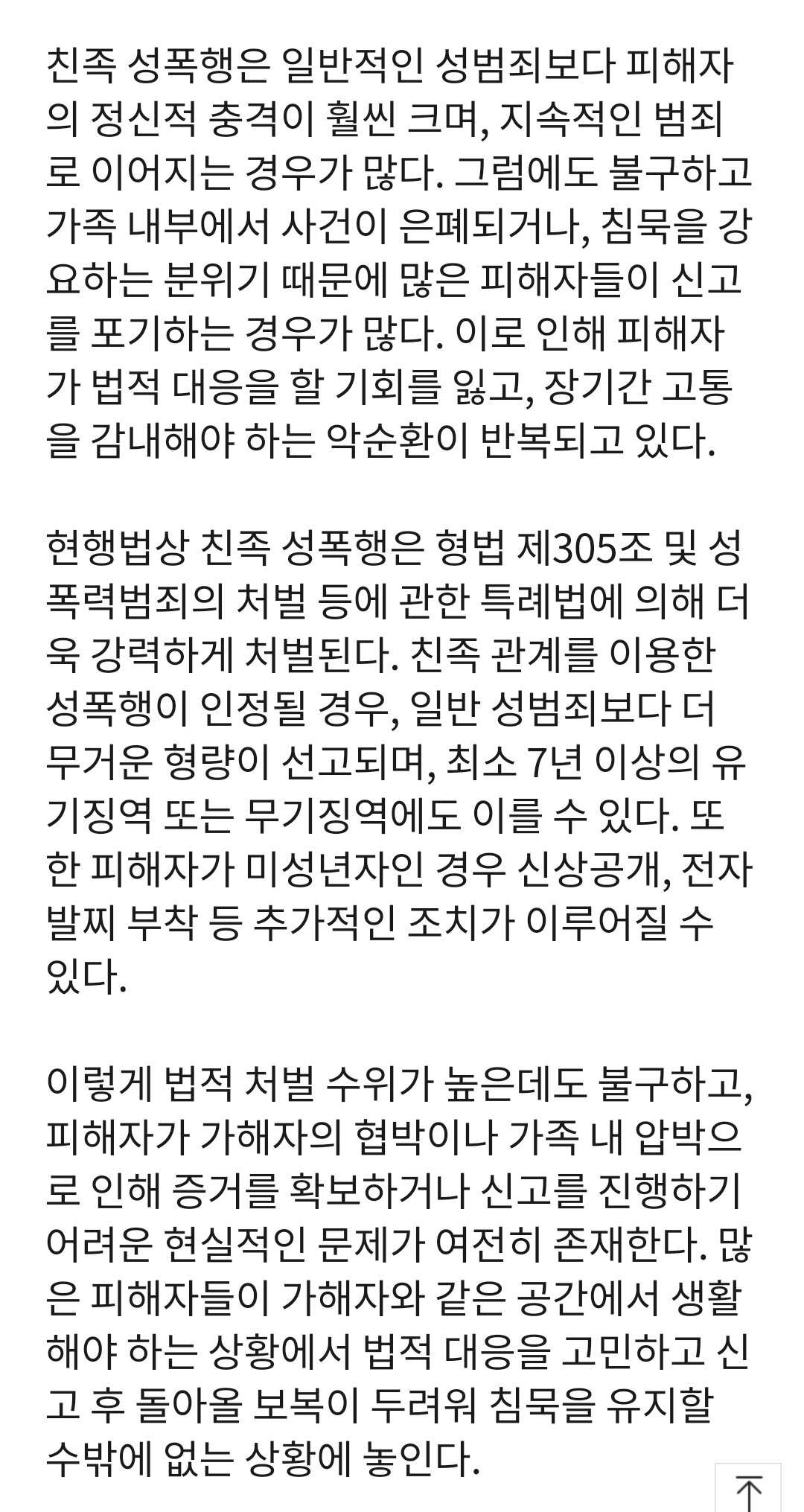 가족이라는 이름 아래 감춰진 범죄, 친족 성폭행 피해자는 여전히 침묵을 강요받는다 | 인스티즈