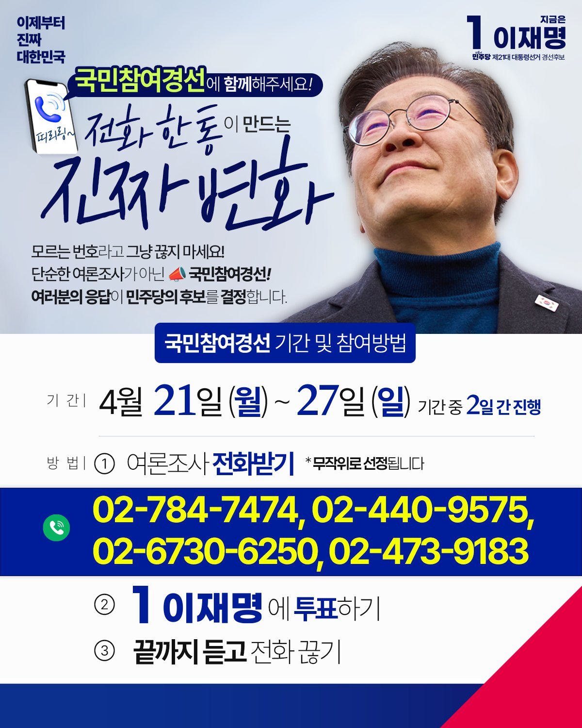 '폭싹' 몰린 권리당원…'국민참여단'은 다를까 | 인스티즈