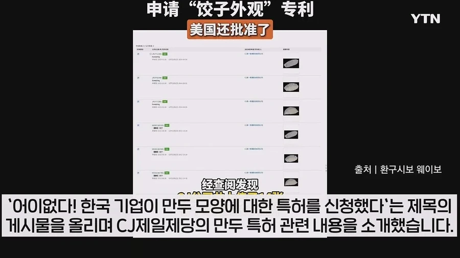 만두 특허 때문에 빡친 중국 | 인스티즈