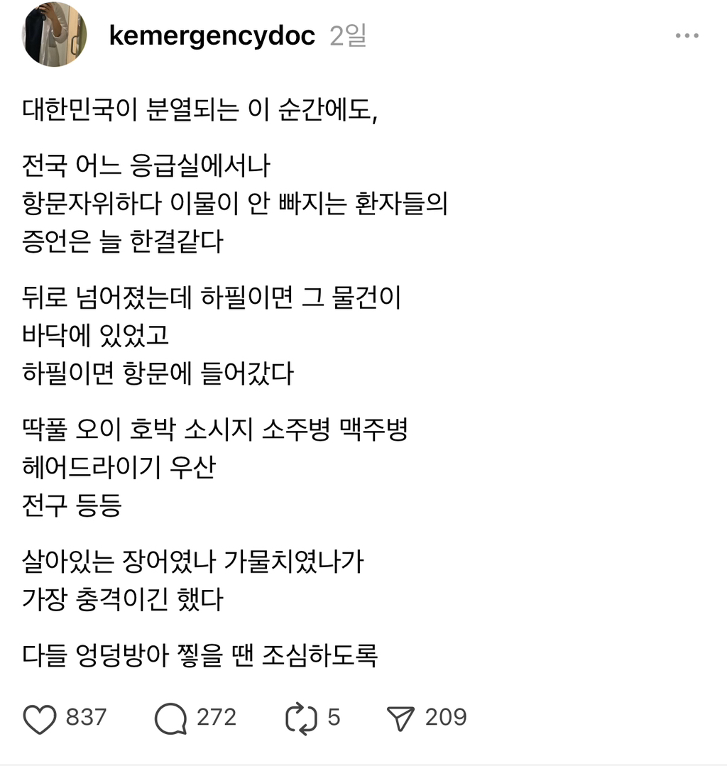  어느 응급실에서나 항문자위하다 이물질이 안 빠지는 환자들의 증언은 늘 한결같다.jp..