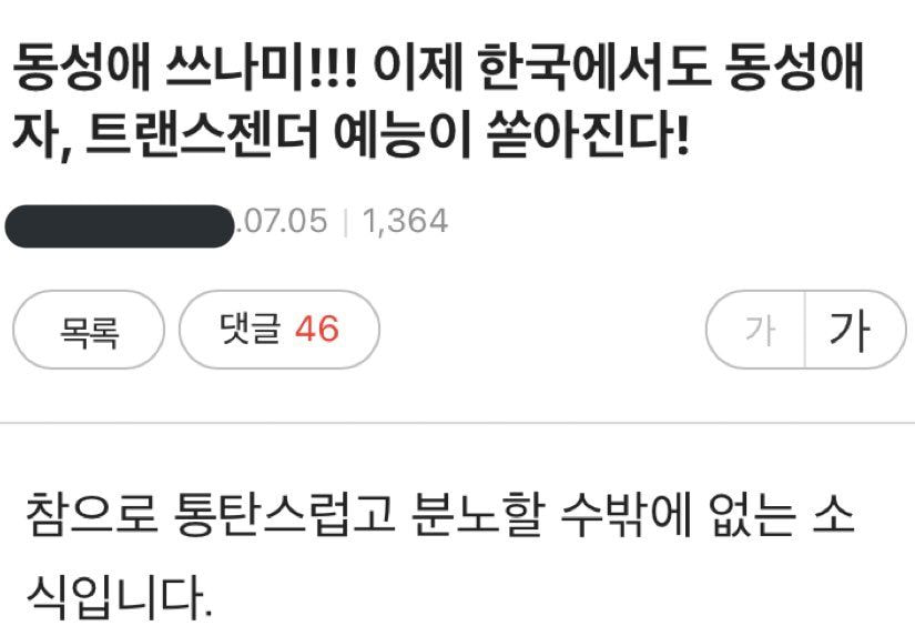  동성애 상상도 못한 충격 근황