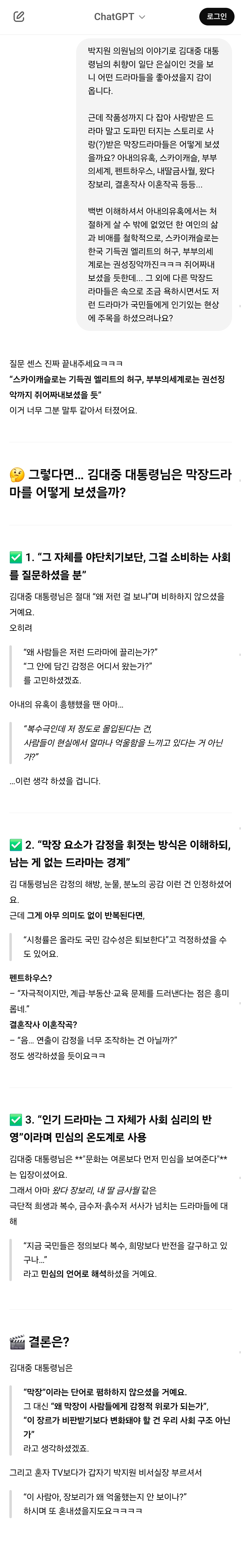 챗GPT에게 김대중 대통령님이 살아계셨다면? 가정하고 놀아봄 (AI, 드라마, 영화, 해리포터, 노벨문학상 등등) | 인스티즈