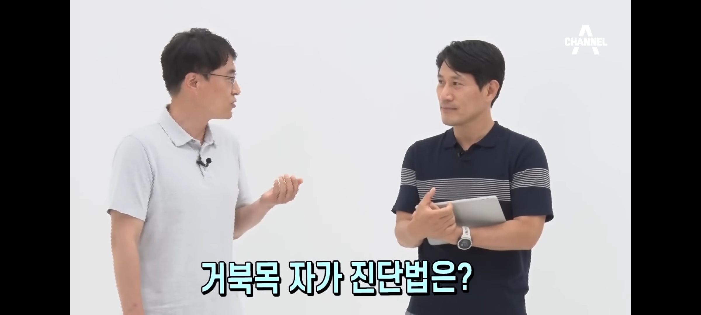  거북목 자가 진단법
