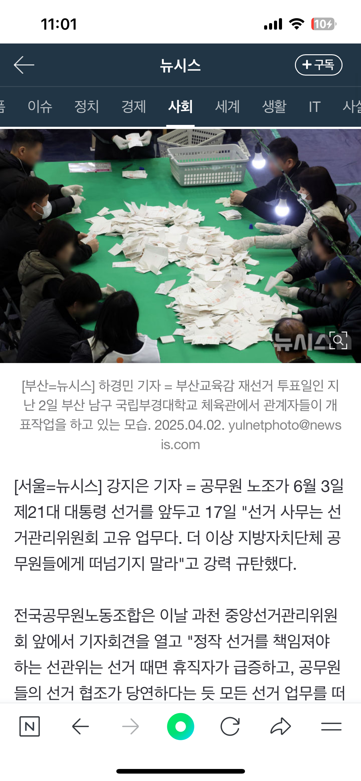  공무원 노조 선거 때마다 강제 동원…정작 선관위는 휴직자 급증