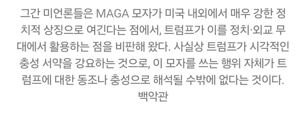"굴욕입니다" 반응도…충성 상징 'MAGA' 모자 쓰고 쌍 따봉 날린 日외교 | 인스티즈