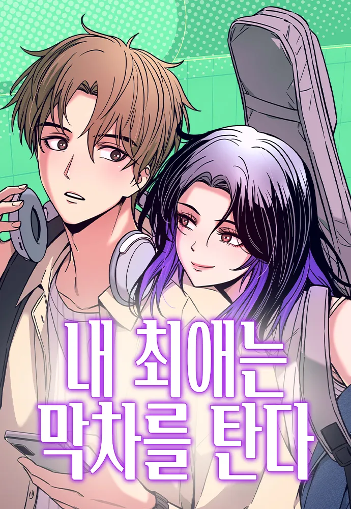 최근 미리보기 최신화 역대급 미쳤다는 네이버 웹툰들 | 인스티즈