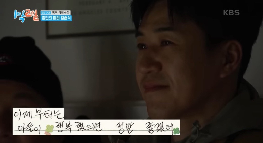 어제자 눈물샘 폭발시킨 1박2일 김종민 결혼축하영상.jpg | 인스티즈