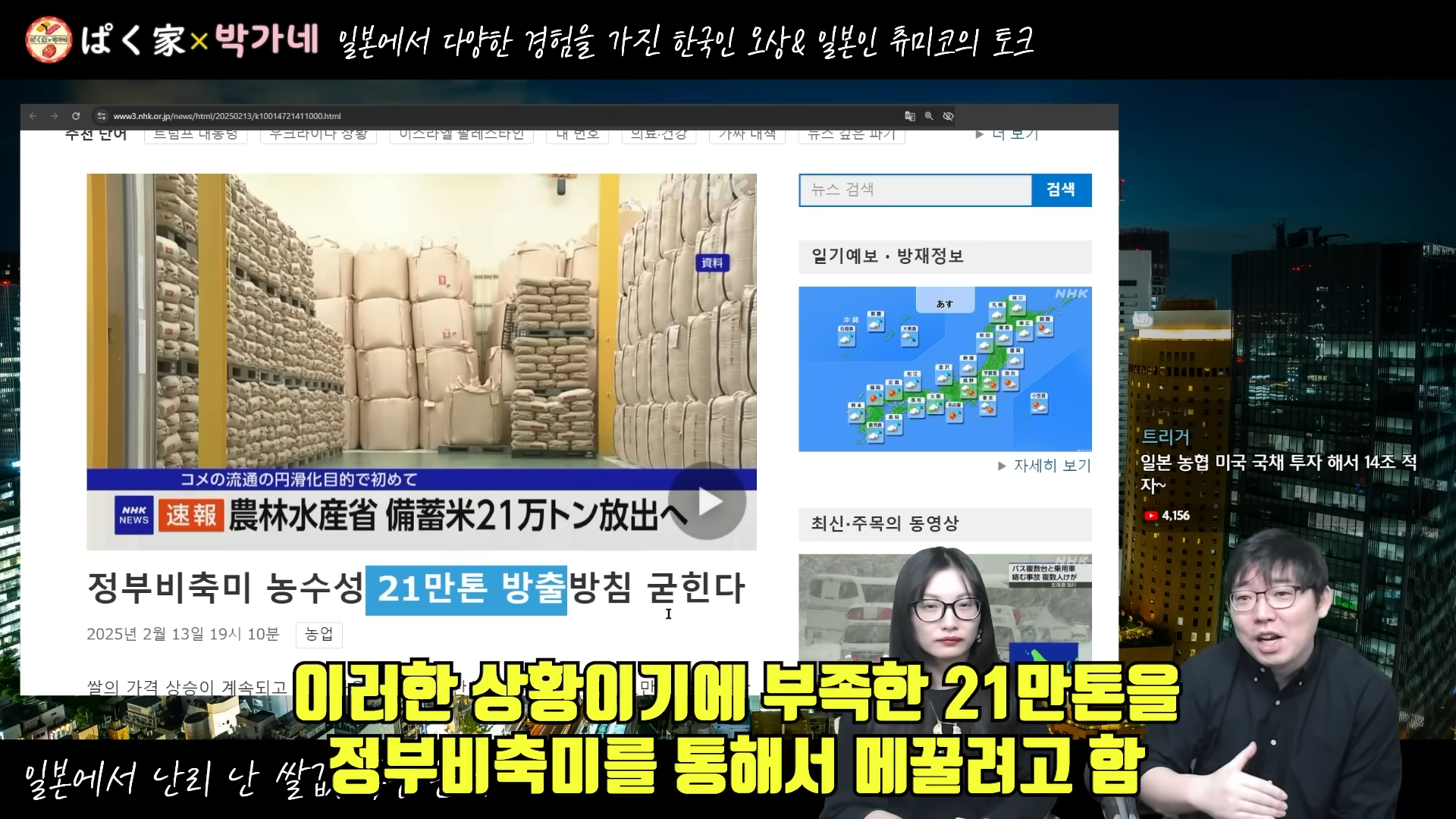 일본 쌀값이 폭등한 이유 | 인스티즈